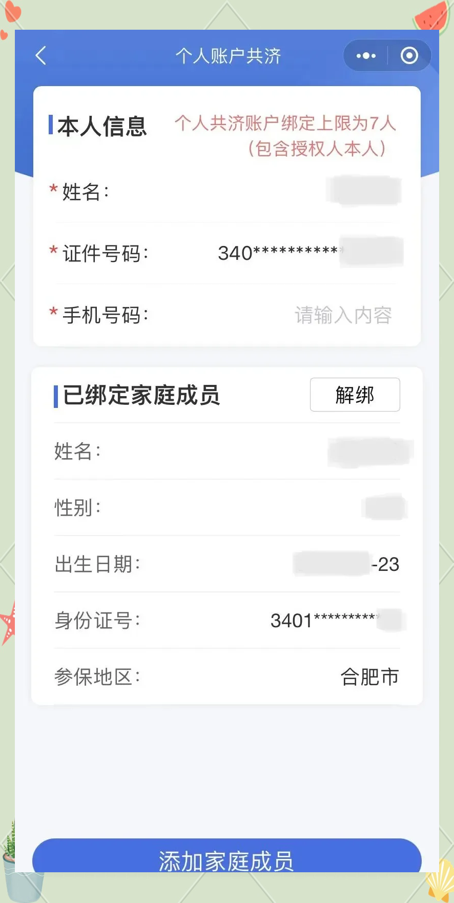 河南最新医保卡如何绑定到微信方法分析(最方便真实的河南医保卡如何绑定微信使用方法)