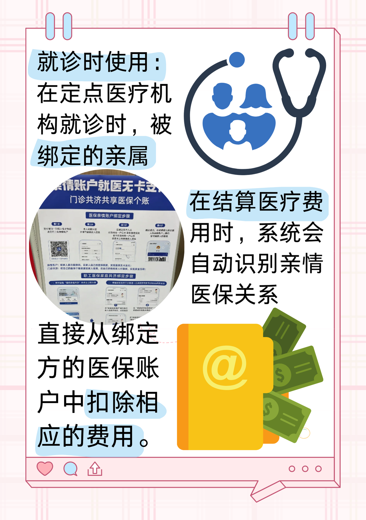 河南最新医保亲情账户微信怎么绑定方法分析(最方便真实的河南医保卡亲情账户绑定后怎么使用方法)