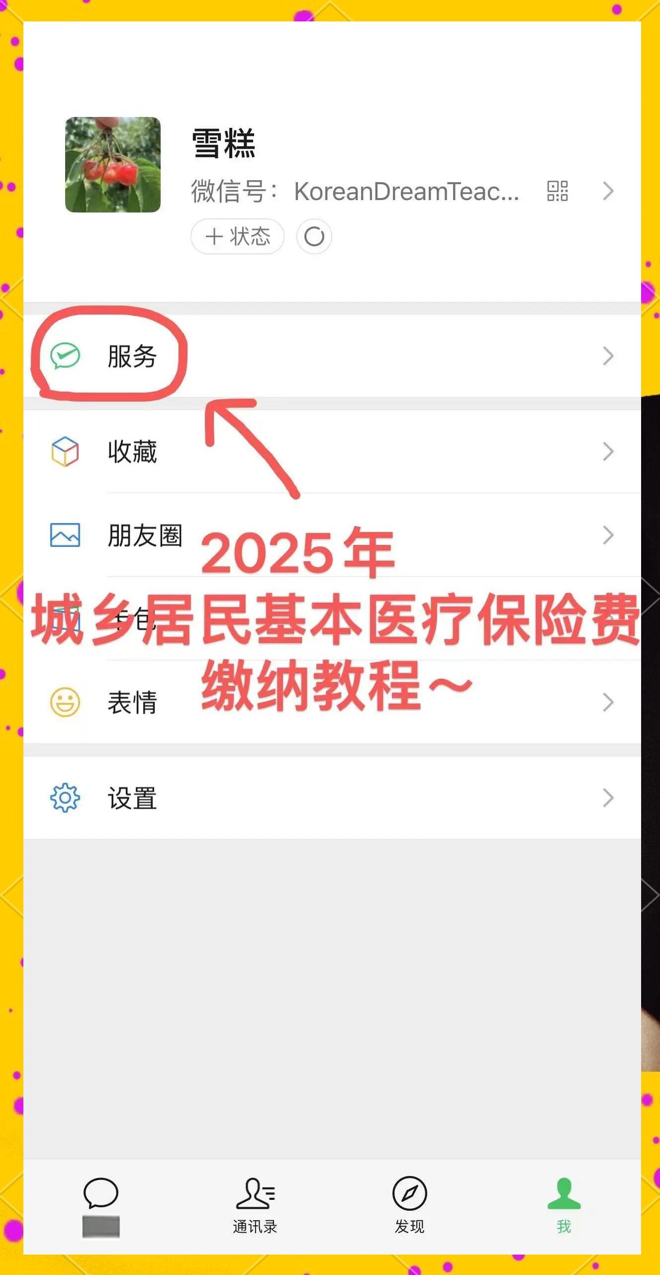 河南最新医保卡咋绑定微信方法分析(最方便真实的河南医保卡绑定微信能把钱取出来吗方法)
