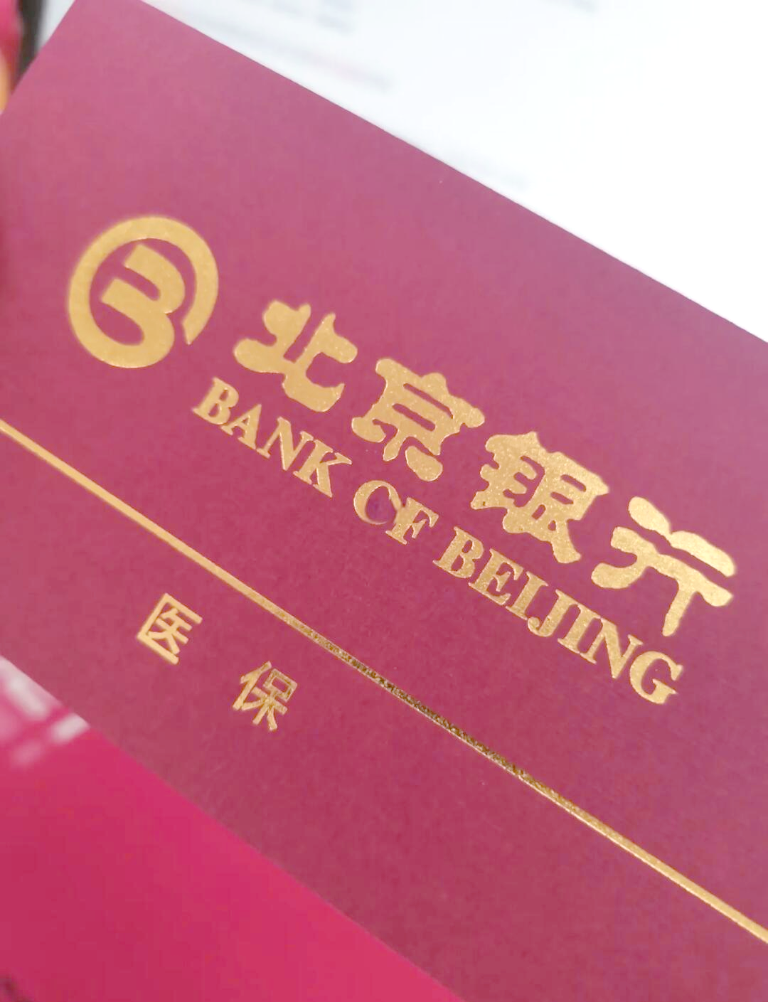 河南最新北京个人医保账户取现方法分析(最方便真实的河南北京医保取现需要什么流程方法)