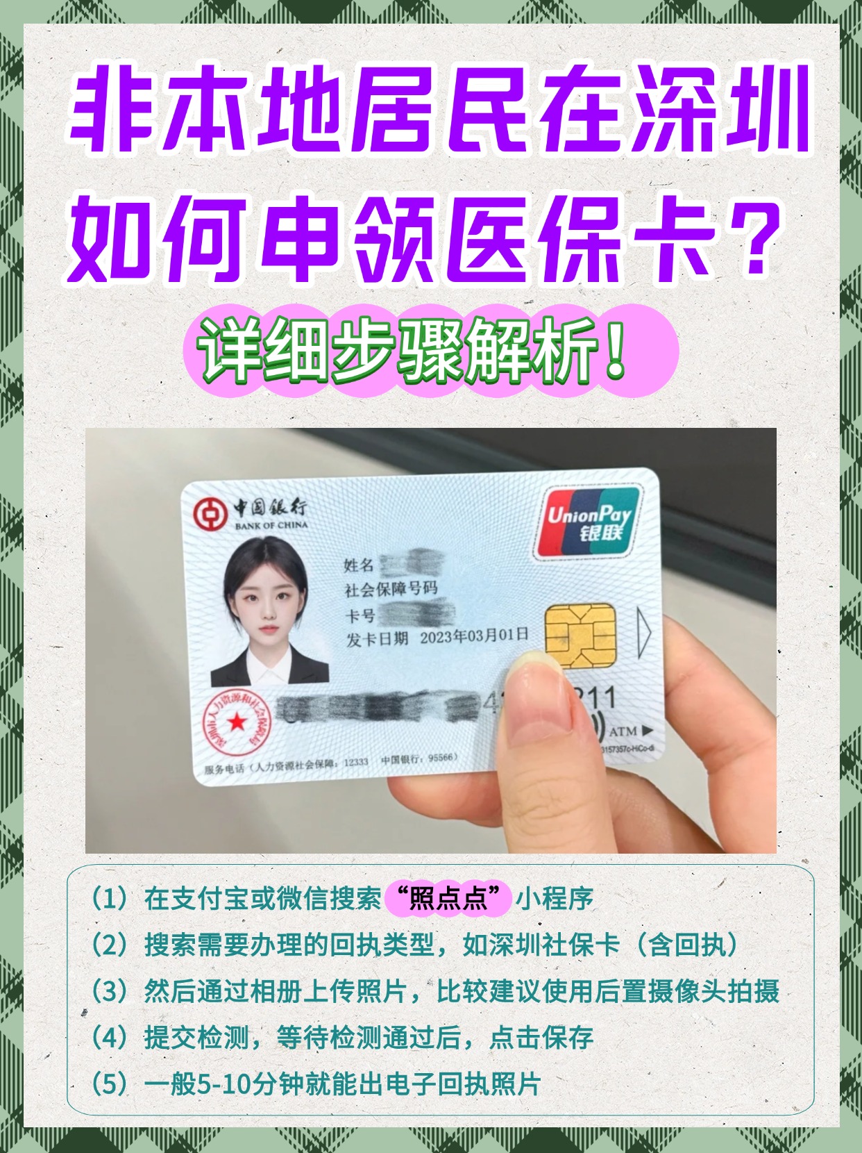 河南最新医保卡取钱步骤图片方法分析(最方便真实的河南医保卡取钱怎么取到哪个银行方法)