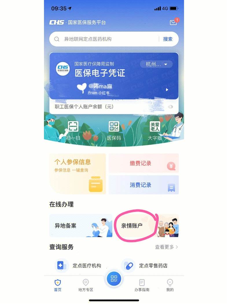 河南最新微信绑定医保卡方法分析(最方便真实的河南微信绑定医保卡怎么绑定家人方法)