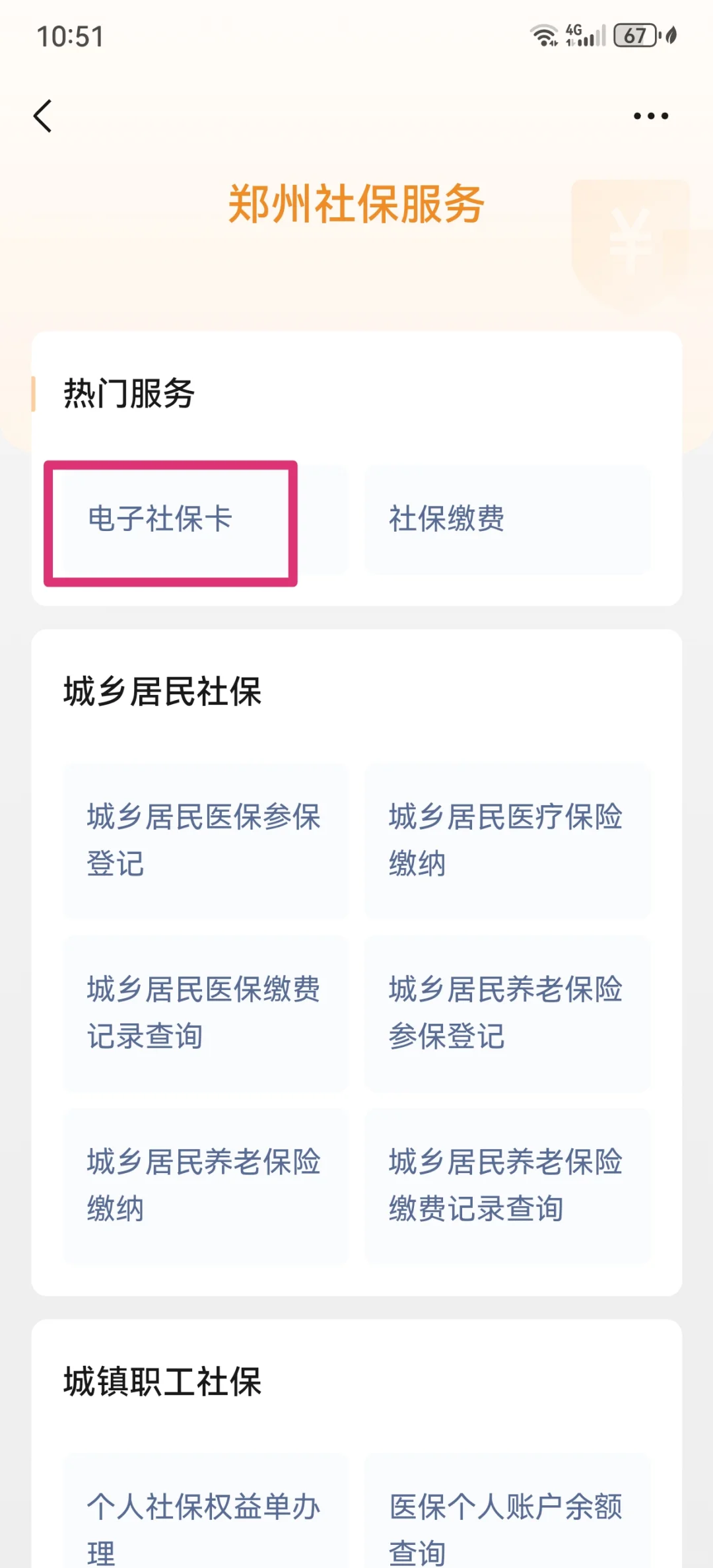 河南最新怎么把医保卡绑定微信支付方法分析(最方便真实的河南怎么把医保卡绑定微信支付宝方法)