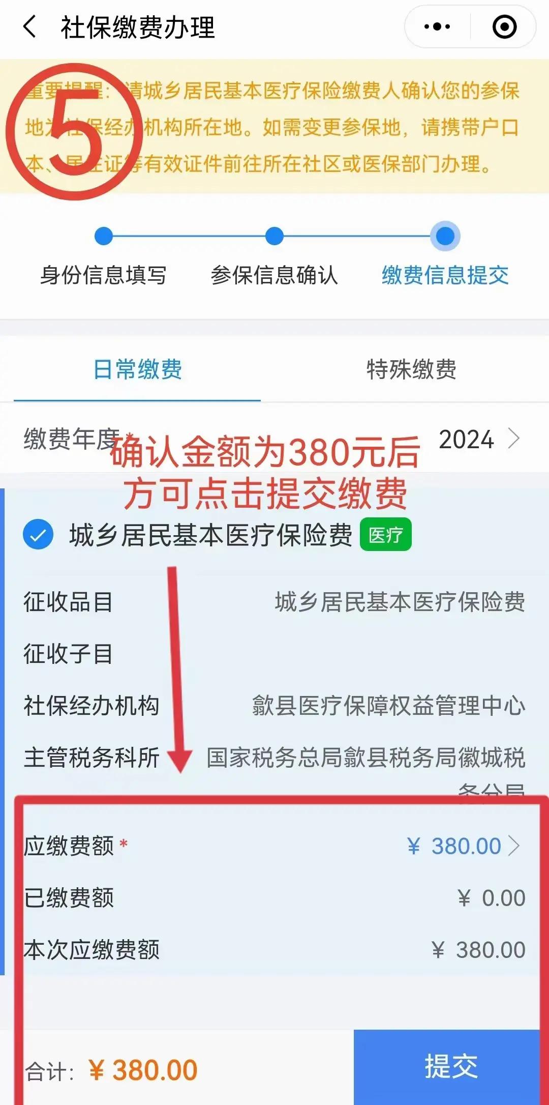 河南最新2024年医保微信缴费流程方法分析(最方便真实的河南微信交医疗保险年份是下一年吗方法)