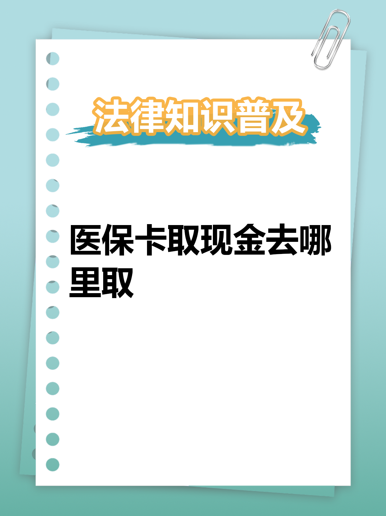 河南最新医保卡提取现金方法2023方法分析(最方便真实的河南医保卡提取现金方法2023最新方法)