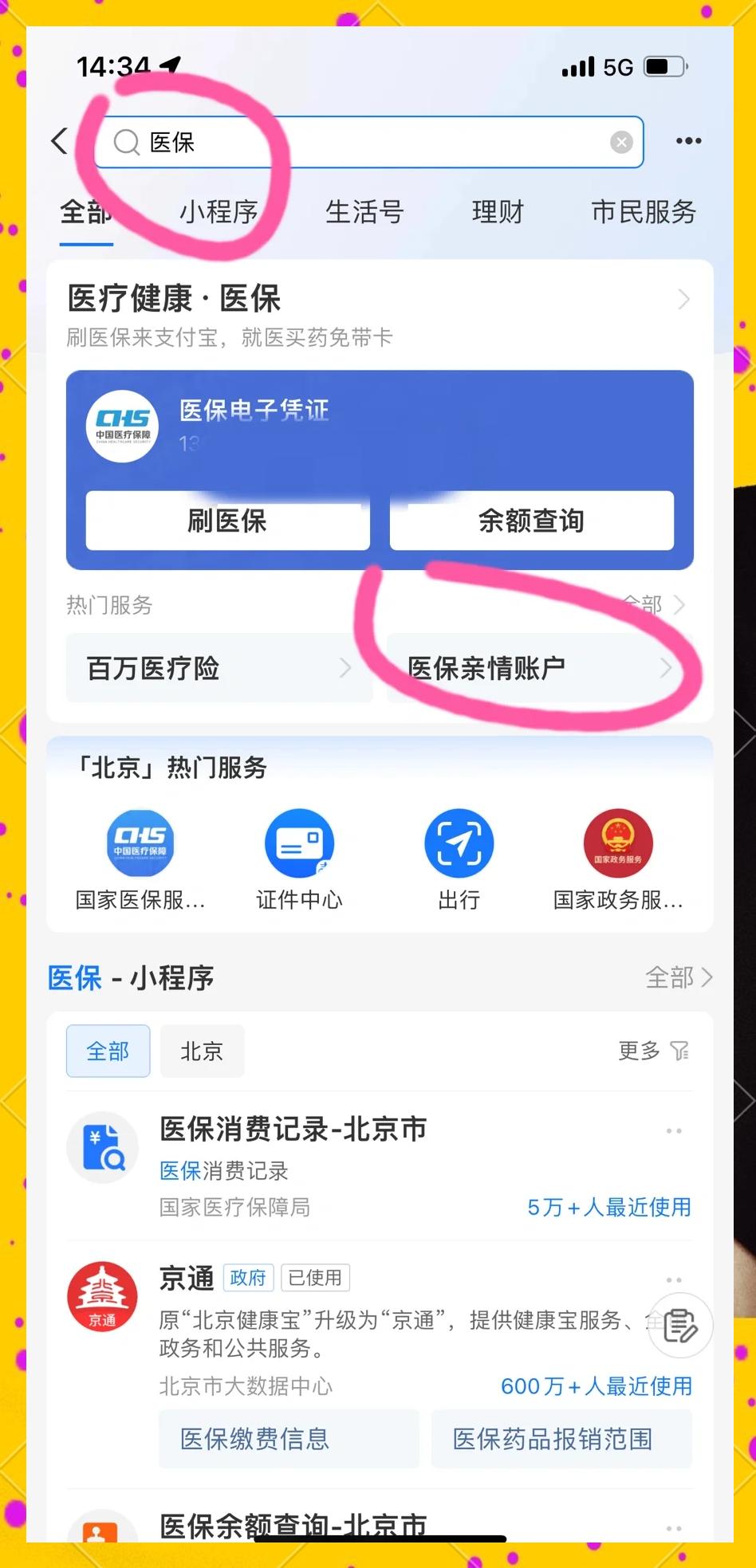 河南最新医保卡怎么绑微信的银行卡方法分析(最方便真实的河南怎么将医保卡绑在微信方法)