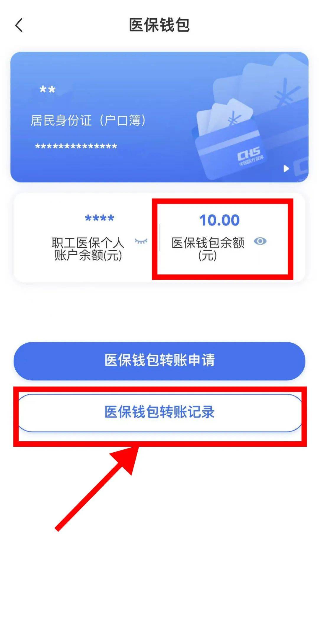 河南最新医保卡怎么绑定转账方法分析(最方便真实的河南医保卡怎么转绑定医院方法)
