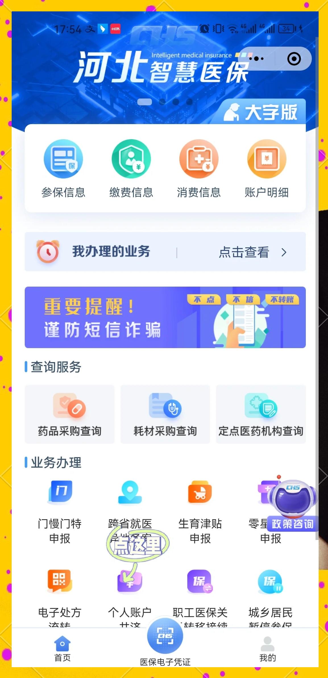 河南最新医保卡绑微信上可以用吗方法分析(最方便真实的河南微信用医保卡可以绑定银行卡吗方法)