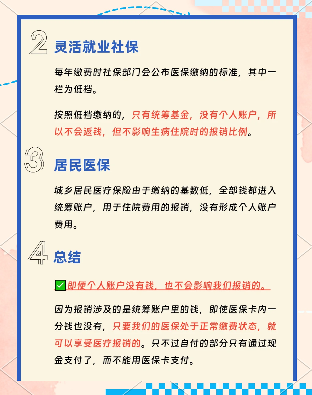 河南最新医保卡的余额使用规则方法分析(最方便真实的河南医保卡余额使用范围方法)