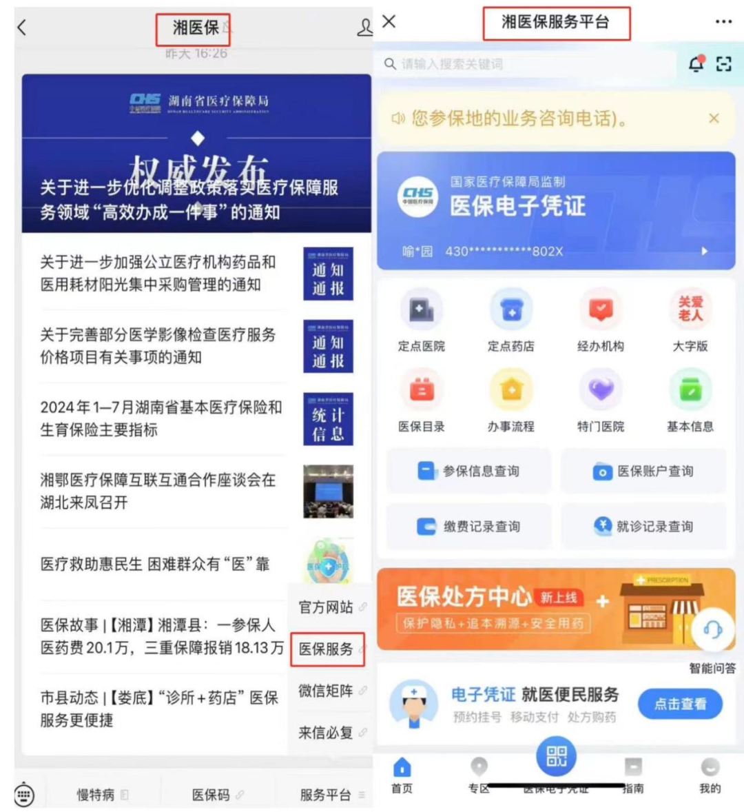 河南最新微信怎么取医保的钱方法分析(最方便真实的河南微信怎么取医保的钱啊方法)