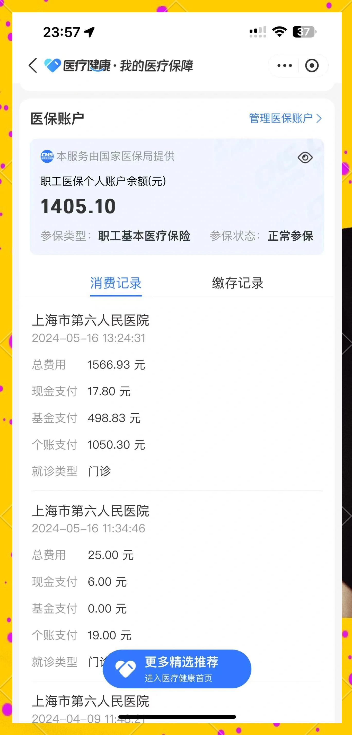 河南最新医保提取中介联系微信方法分析(最方便真实的河南医保提现电话方法)