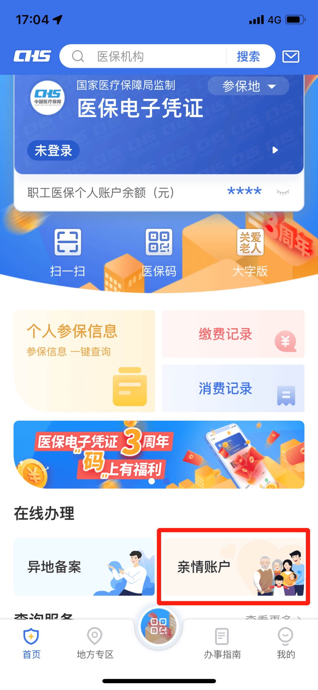 河南最新医保卡绑定银行卡如何当银行卡刷方法分析(最方便真实的河南我的医保如何绑定银行卡方法)