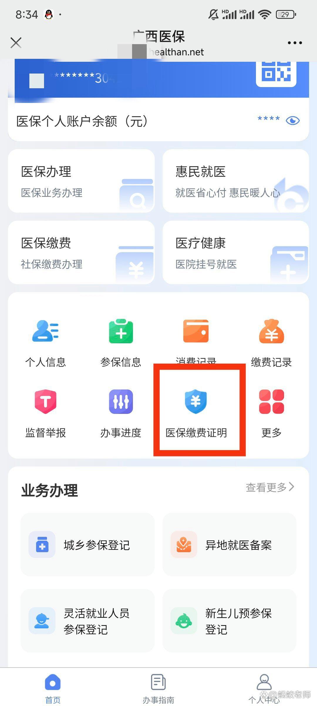 河南最新医保卡怎么在手机上使用方法分析(最方便真实的河南医保卡在手机里面怎么交费方法)