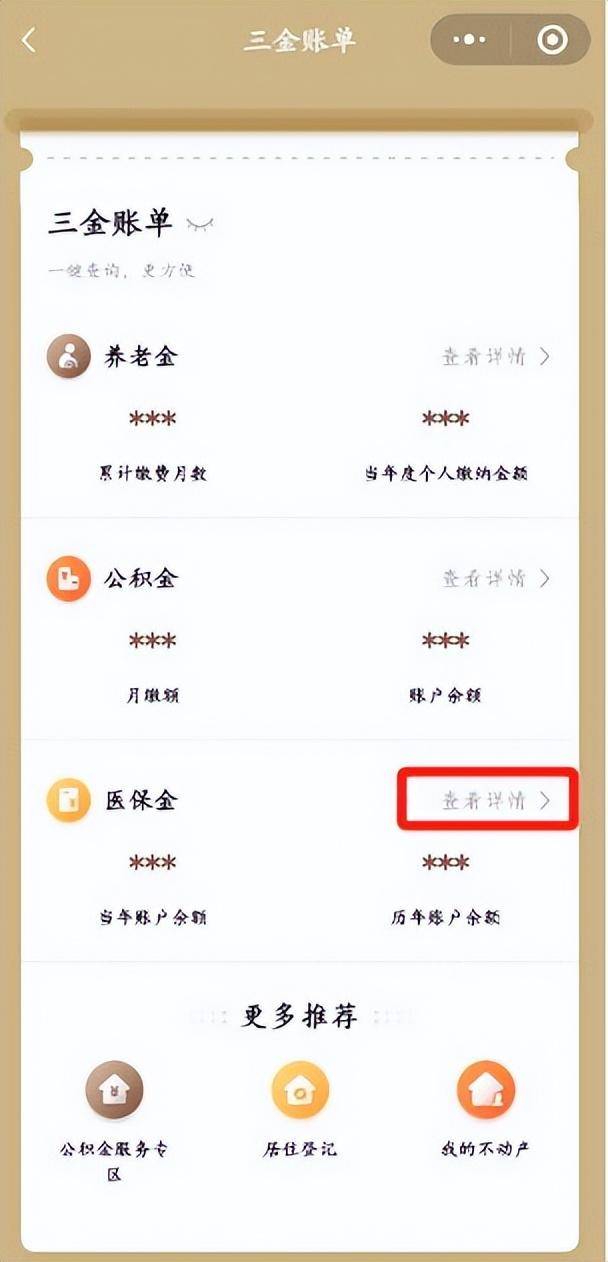 河南最新医保个人账户余额微信查询方法分析(最方便真实的河南医保个人账户余额微信查询不到方法)