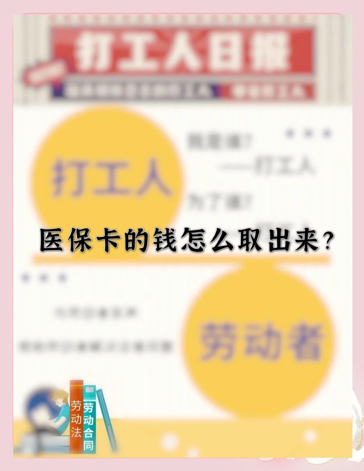河南最新急用钱如何提取医保卡里的钱方法分析(最方便真实的河南医保卡的钱转入微信余额方法)