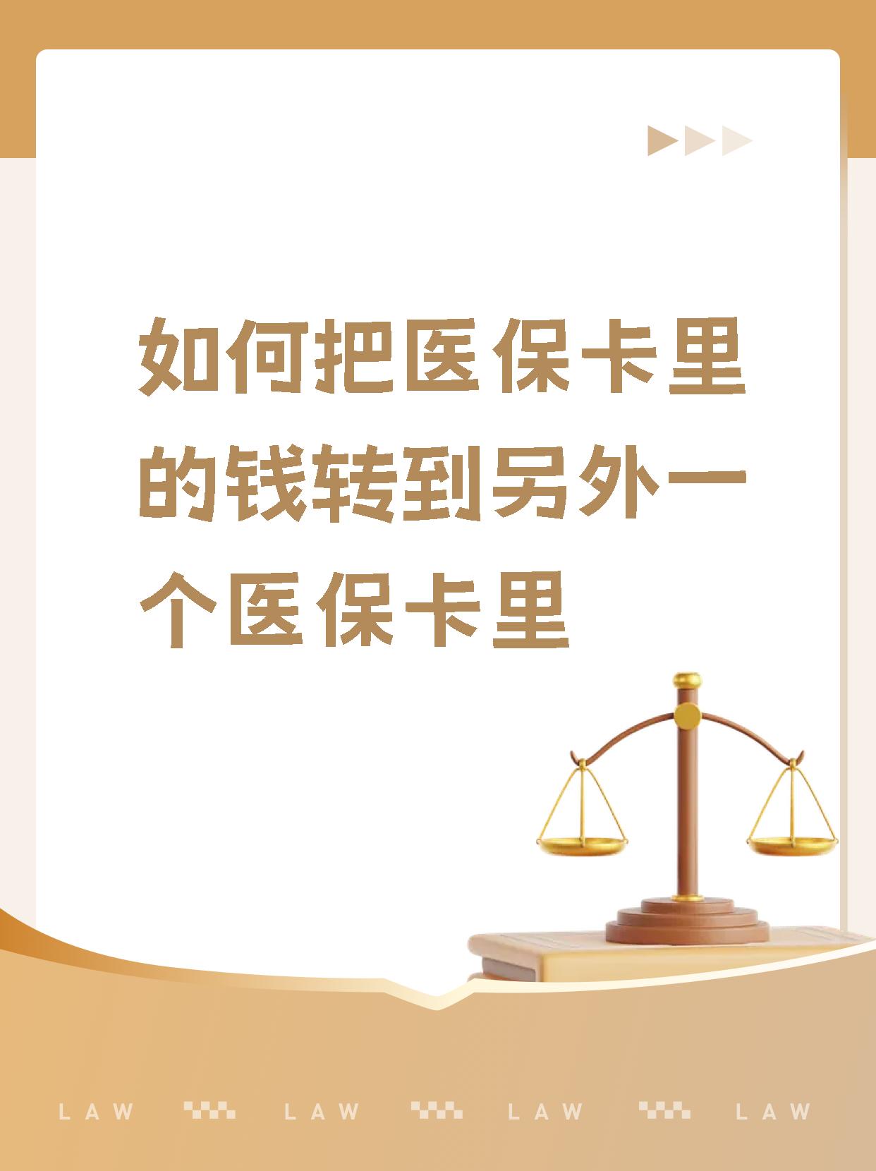 河南最新医保的钱转到银行卡方法分析(最方便真实的河南医保钱转到银行卡最简单方法方法)