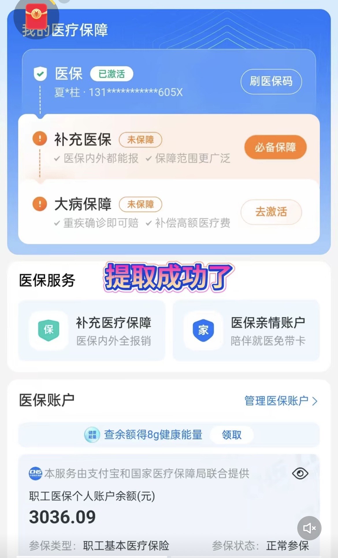 河南最新手机操作医保取钱方法分析(最方便真实的河南手机操作医保取钱流程方法)