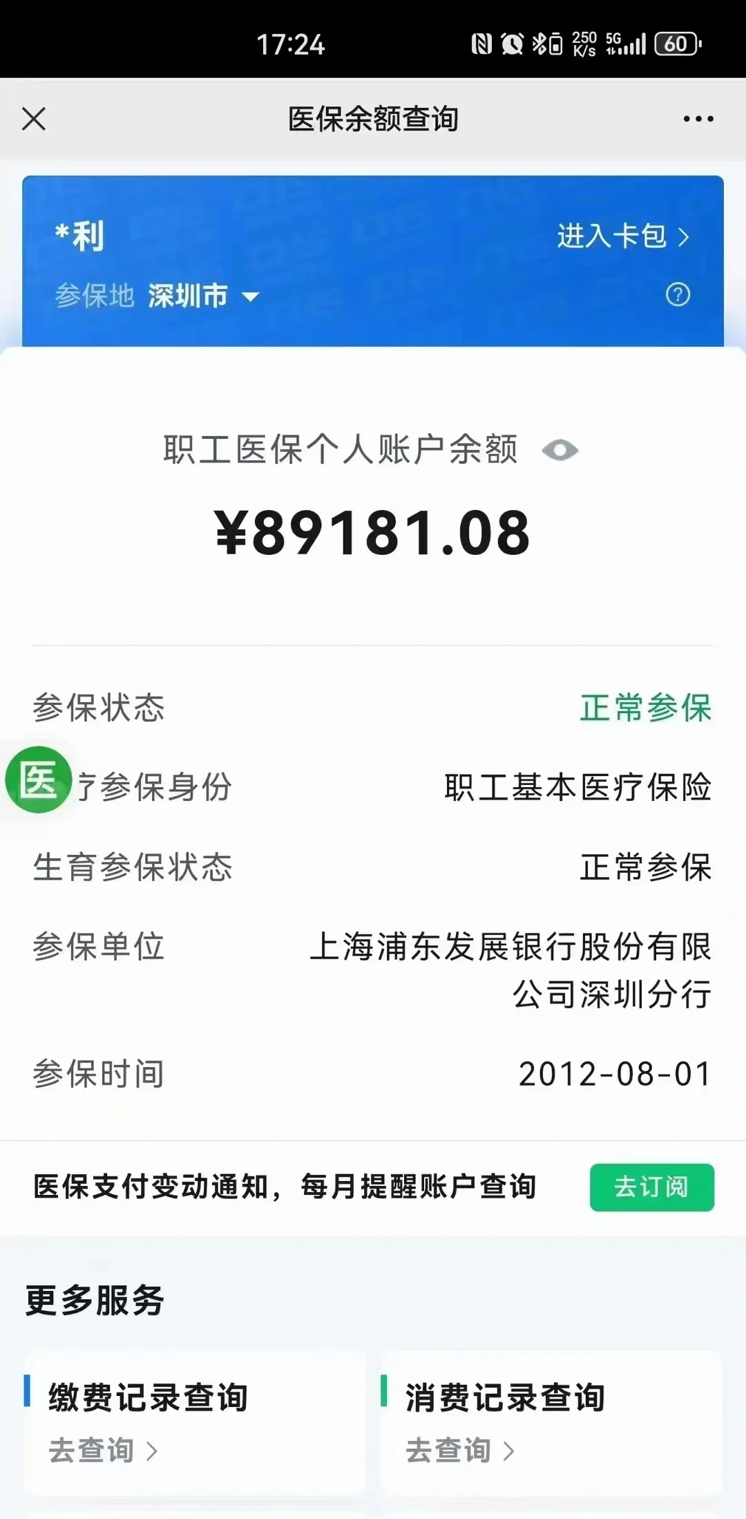 河南最新医保卡提现联系方式方法分析(最方便真实的河南医保提取24小时微信方法)