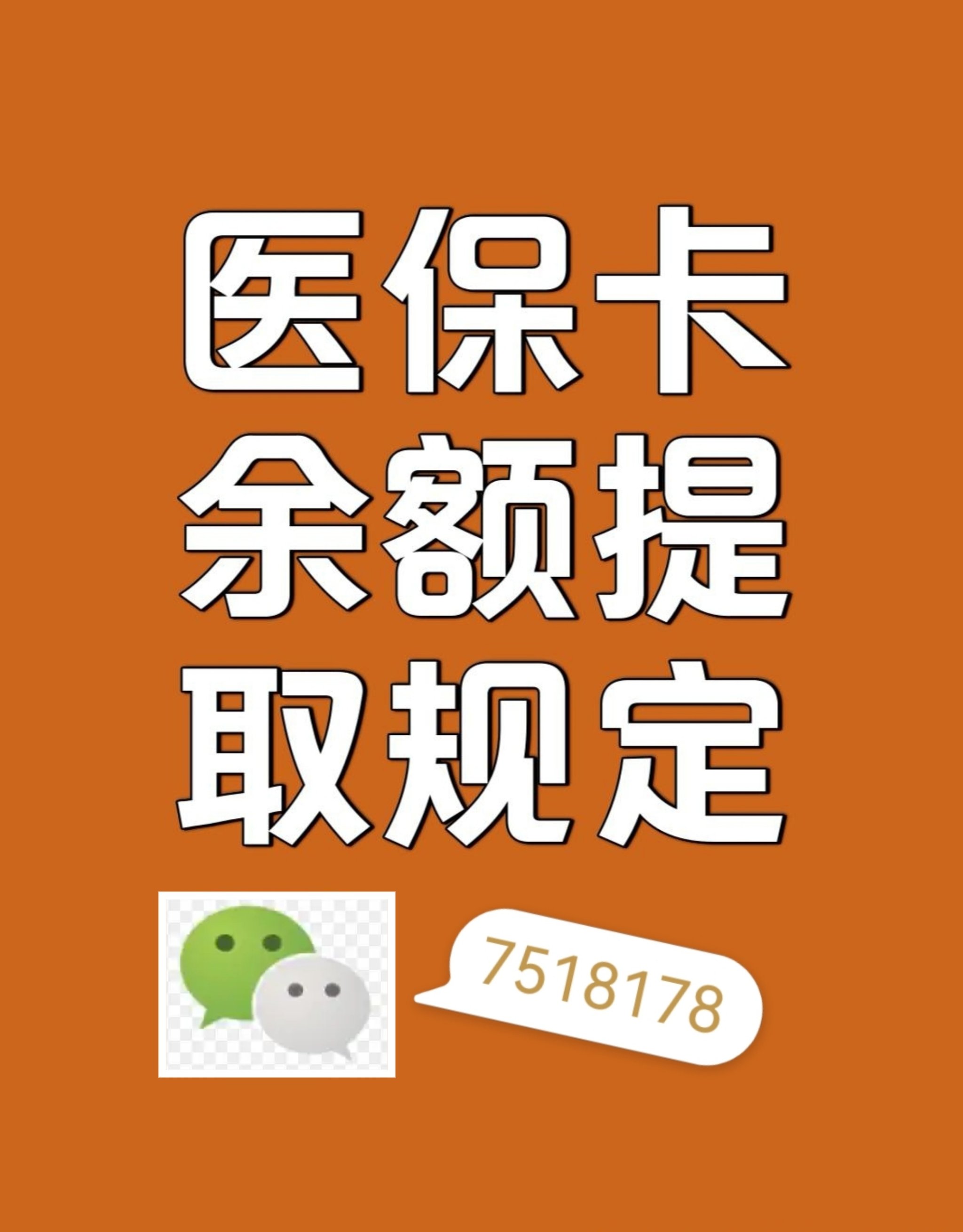 河南最新医保余额是一年一清吗方法分析(最方便真实的河南医保账户余额是一年一清吗方法)