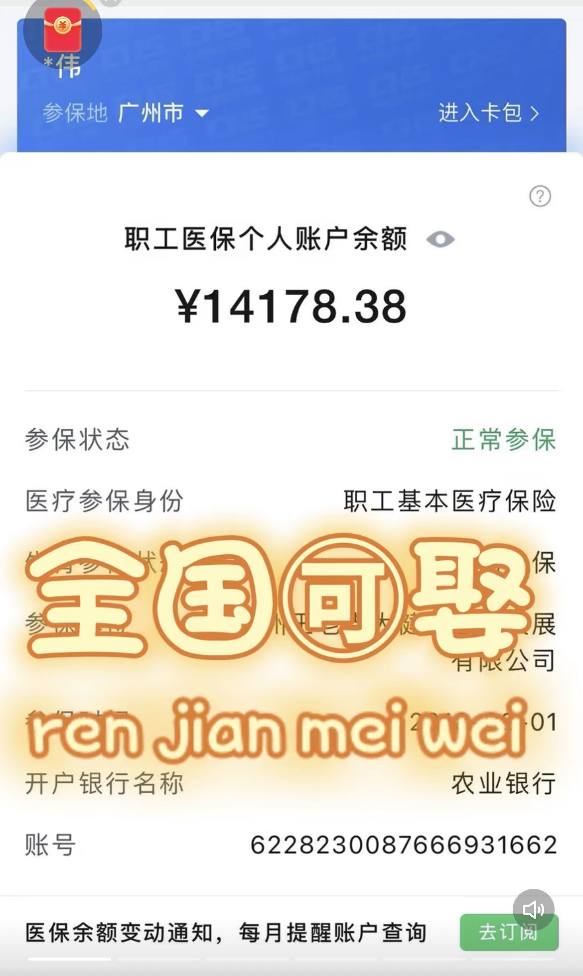 河南关于医保卡提现v芯xiala5推的信息