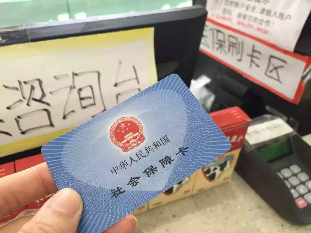 河南医保卡余额套现联系方式的简单介绍