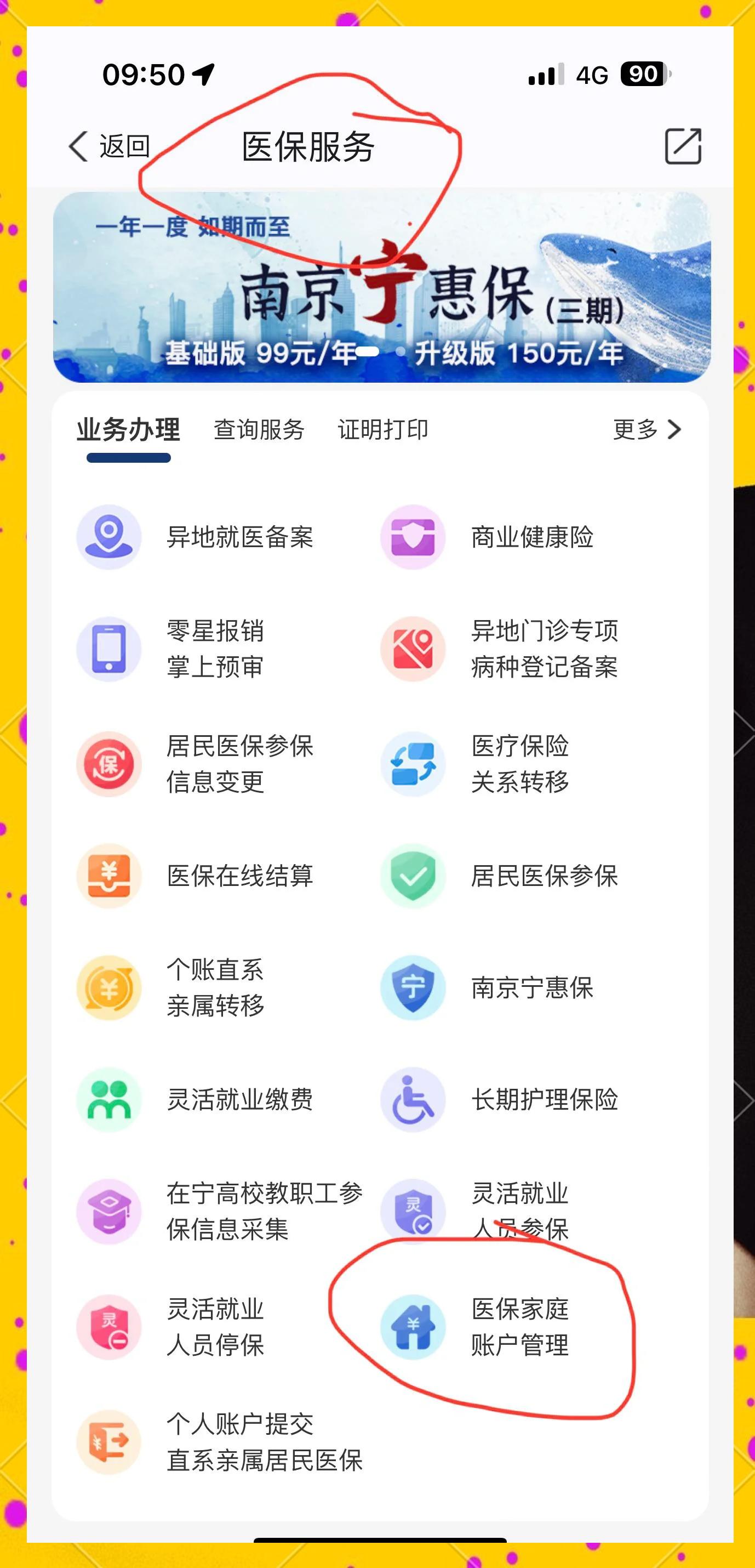 河南最新怎么在手机上查医保卡里的钱方法分析(最方便真实的河南怎样在手机里查询医保卡里的余额方法)