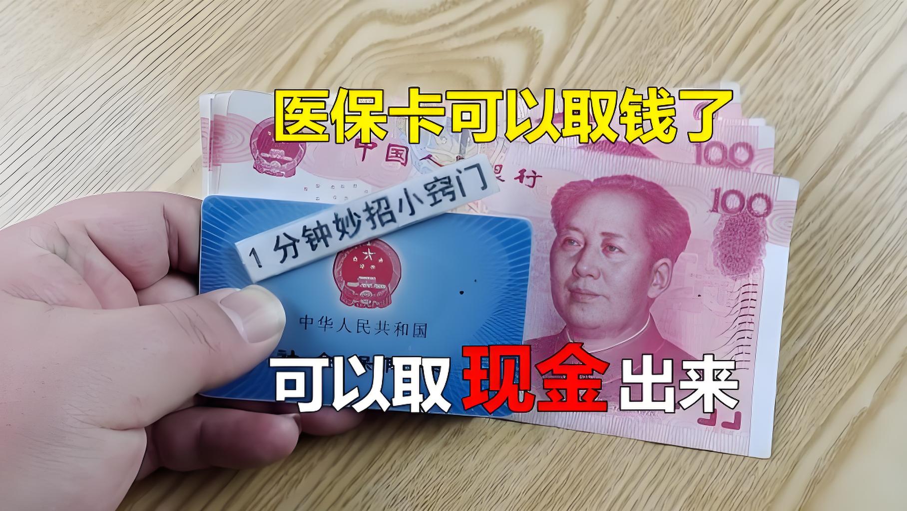 河南最新刷医保卡换现金方法分析(最方便真实的河南找中介10分钟提取医保方法)