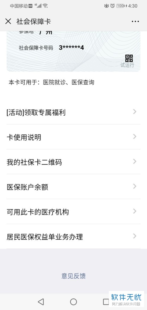 河南最新医保卡怎么绑定微信提现账户信息方法分析(最方便真实的河南医保卡怎么绑定微信提现账户信息错误方法)