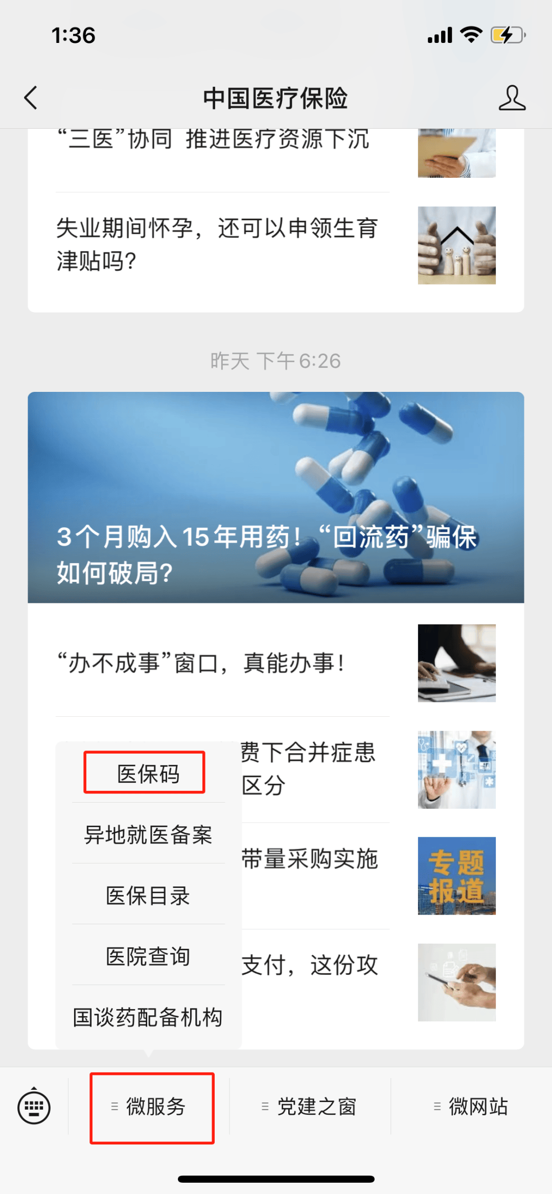河南最新医保卡怎么样绑定亲情账户方法分析(最方便真实的河南医保绑定亲情账户怎么使用方法)