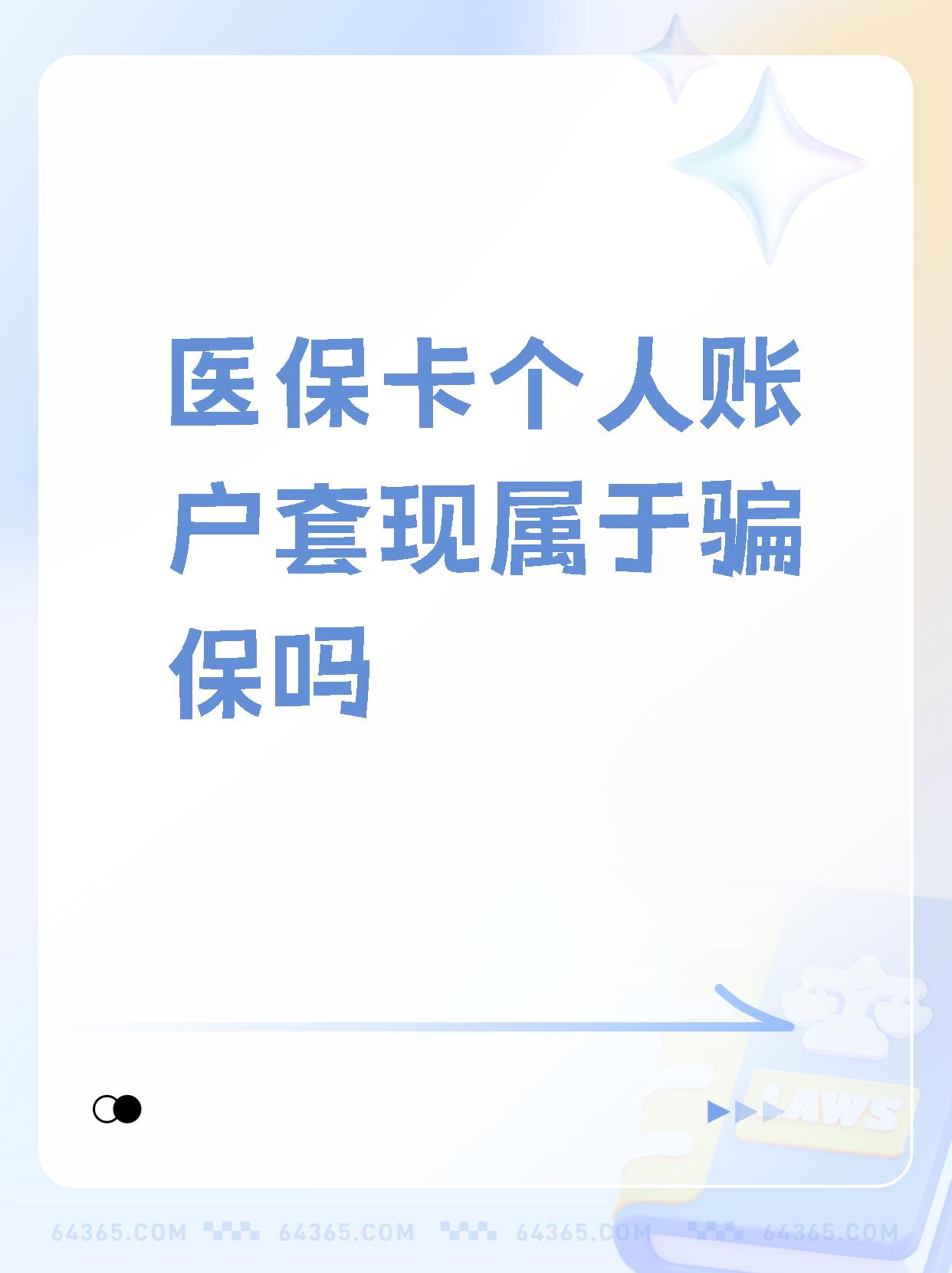 河南最新急用钱套医保卡联系方式方法分析(最方便真实的河南急用钱套医保卡联系方式嘉兴方法)