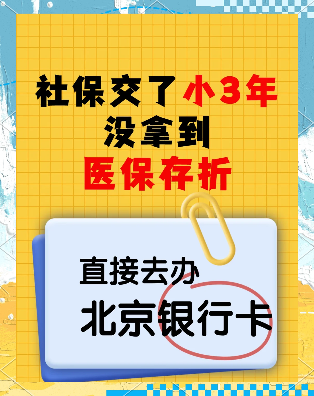 河南最新医保存折绑定银行卡方法分析(最方便真实的河南医保存折绑定银行卡需要带什么证件方法)