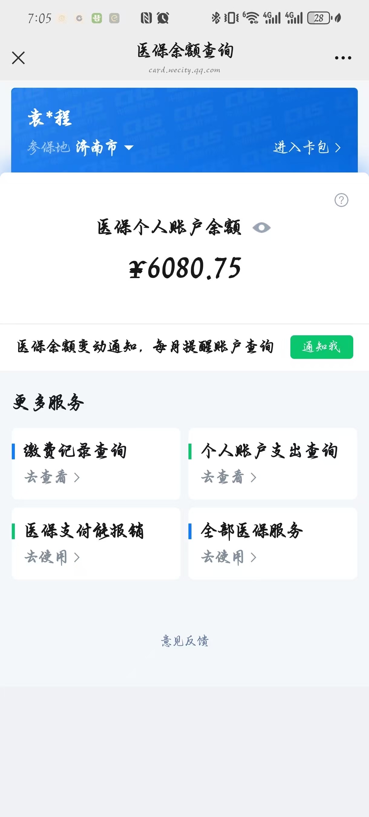 河南最新怎么把医保卡里的余额套出来花了方法分析(最方便真实的河南怎么把医保卡里的余额套出来花了呢方法)