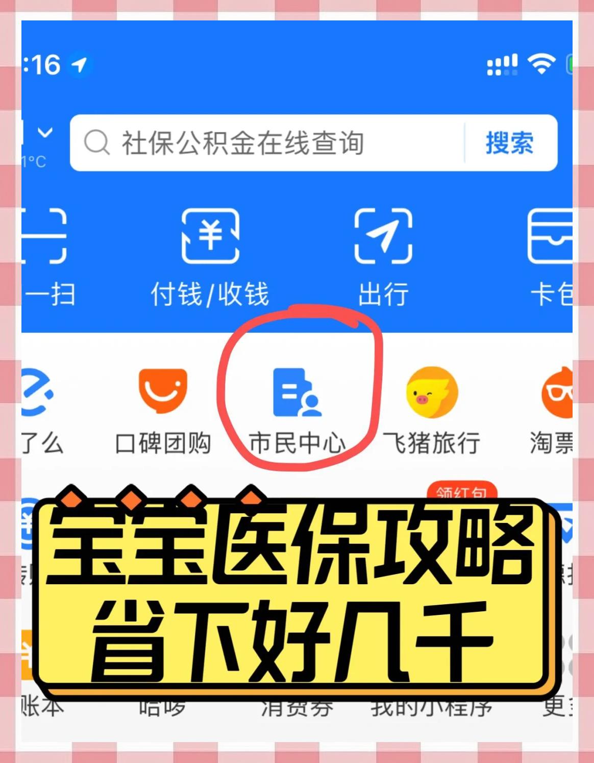 河南最新医保卡如何绑定在微信上方法分析(最方便真实的河南医保卡咋绑定微信方法)