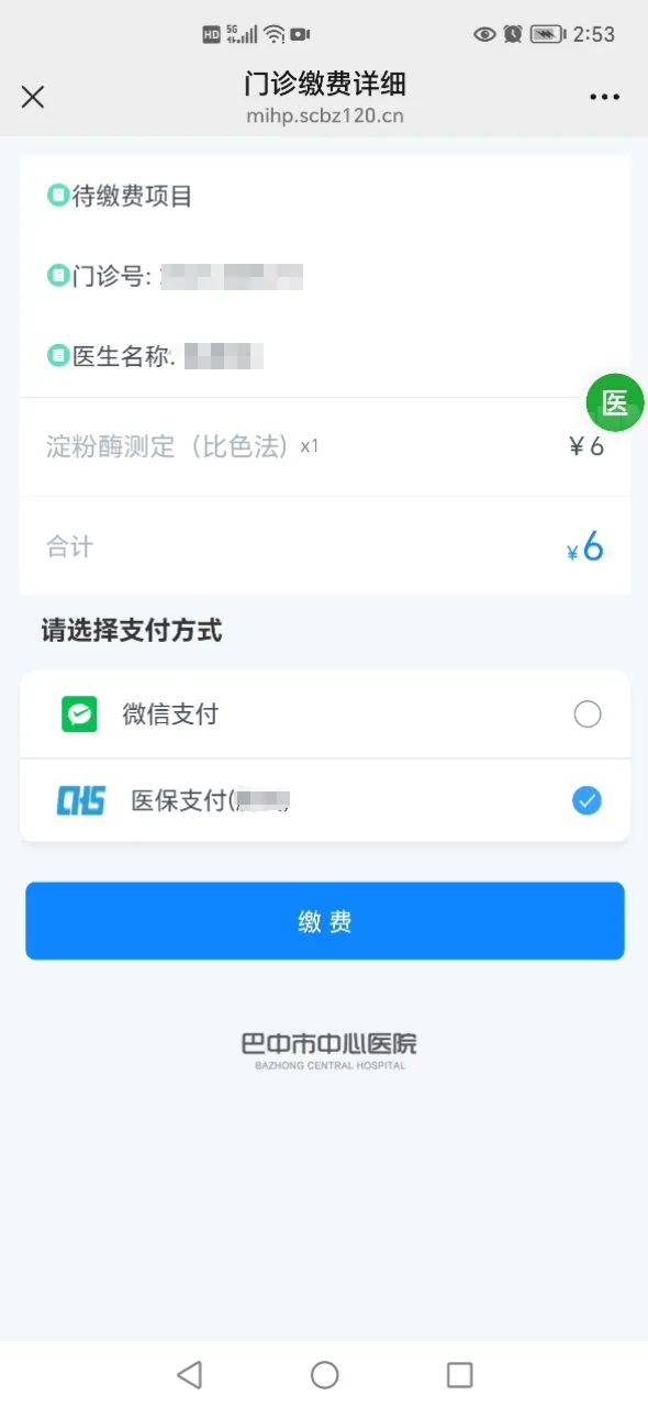 河南最新医保卡能绑定微信转账吗方法分析(最方便真实的河南医保卡能绑定微信转账吗怎么操作方法)