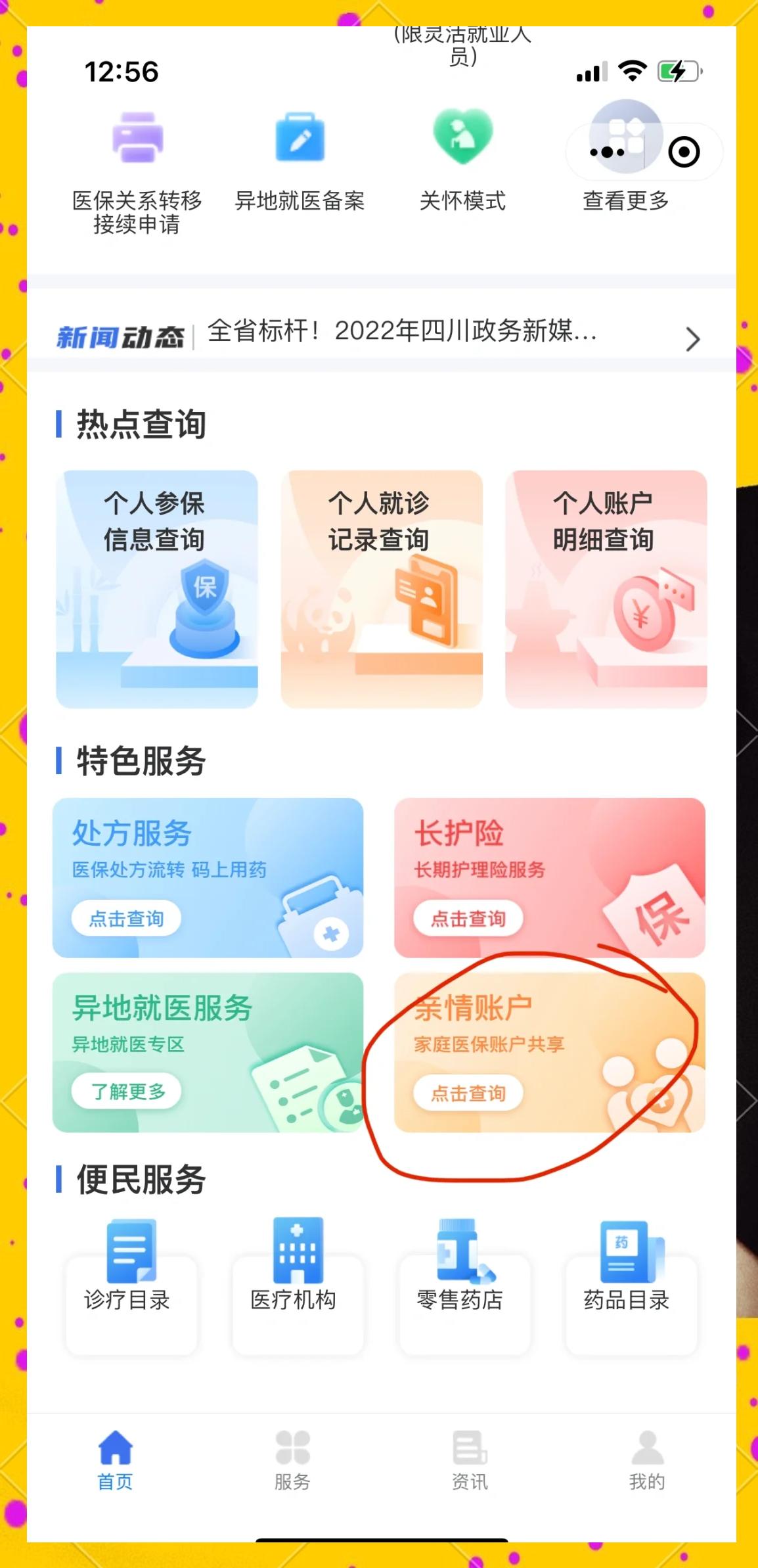 河南最新医保卡如何绑定在微信上使用方法分析(最方便真实的河南医保卡如何绑定在微信上使用的方法)