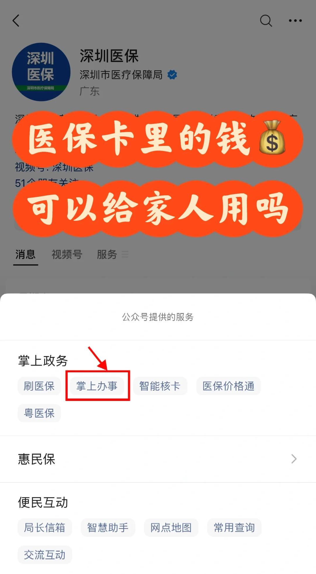 河南最新医保卡里余额怎么转给家人使用方法分析(最方便真实的河南医保卡金额如何转移给家人方法)